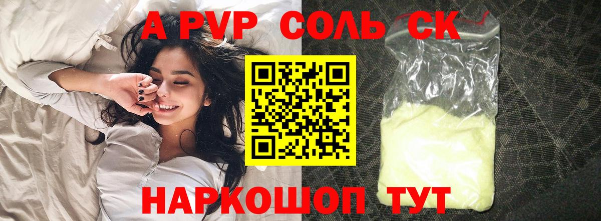 Alpha-PVP VHQ  A-PVP кристаллы  Вход с VPN  А ПВП крисы CK  Симферополь 