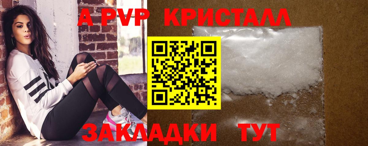 A PVP Соль  Симферополь  Alpha PVP крисы CK  Alpha-PVP СК КРИС 