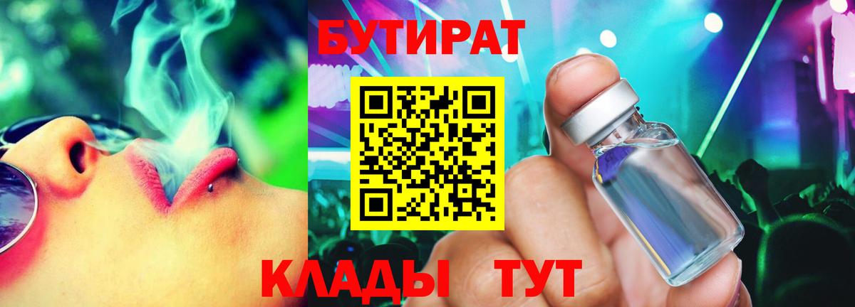 Бутират жидкий экстази  БУТИРАТ  Симферополь 
