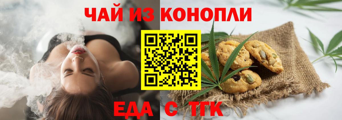 Еда ТГК конопля  Симферополь 