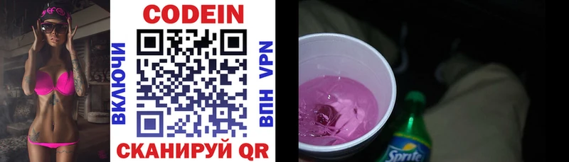 Кодеин напиток Lean (лин)  Симферополь 