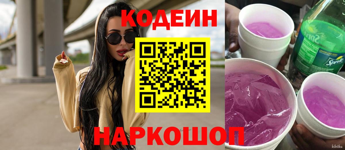 Кодеин напиток Lean (лин) Симферополь