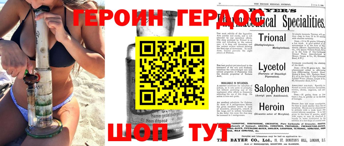 Героин белый Симферополь