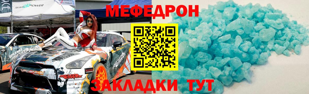 МЕФ  Меф VHQ  Вход с VPN  Меф мука  Симферополь 