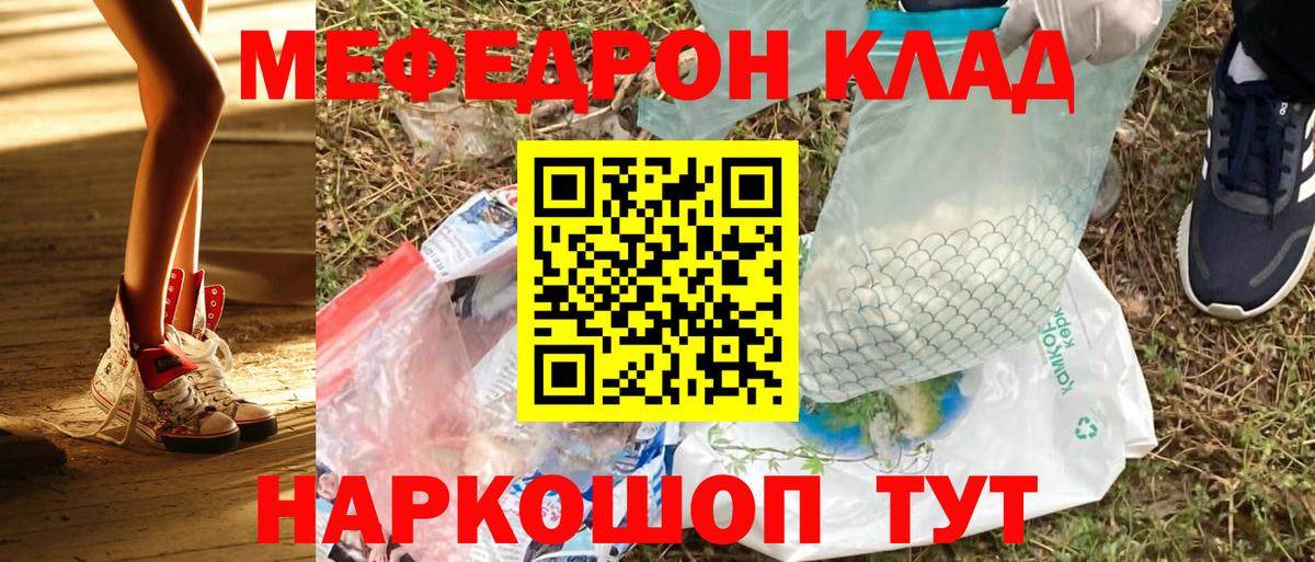 Меф мяу мяу Симферополь