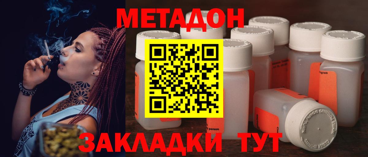 МЕТАДОН methadone  МЕТАДОН кристалл  мега ONION  Симферополь 