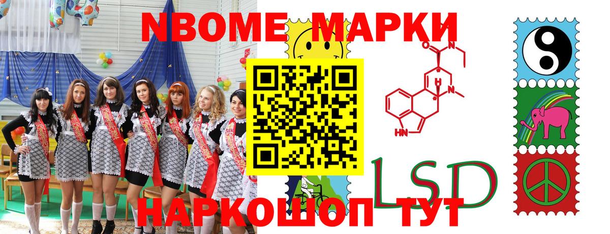 Марки N-bome 1,8мг Симферополь
