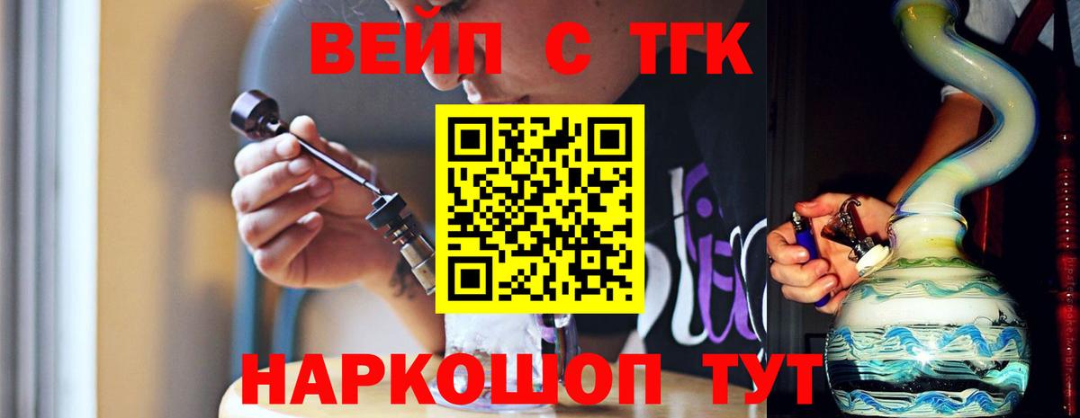 ТГК вейп с тгк Симферополь